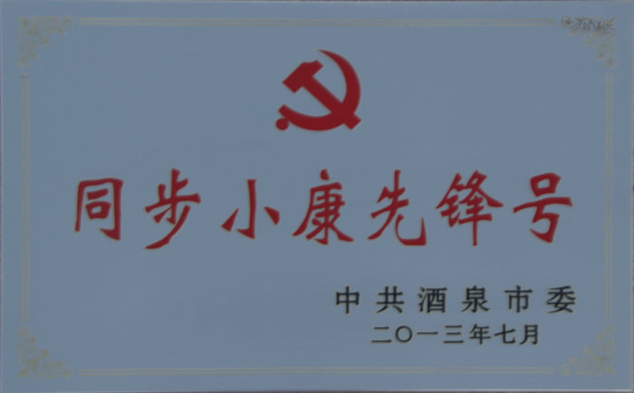 July 2013 to obtain a well-off Pioneer Jiuqu...